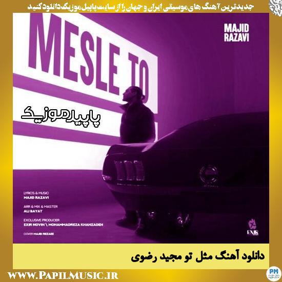 دانلود آهنگ مثل تو از مجید رضوی
